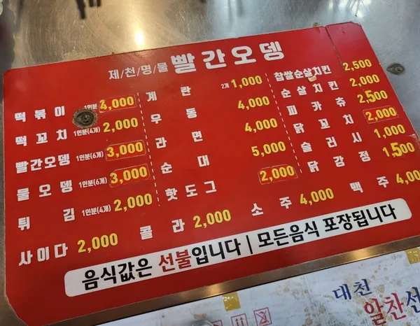 제천빨간오뎅 사진 4