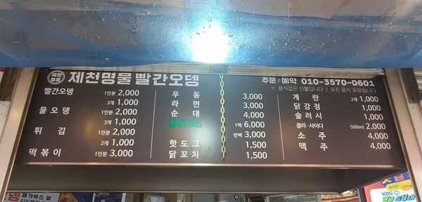 제천빨간오뎅 사진 5