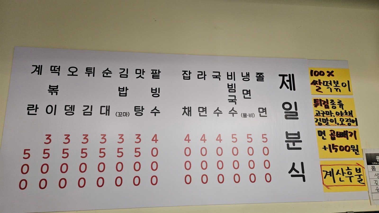 제일분식 사진 4