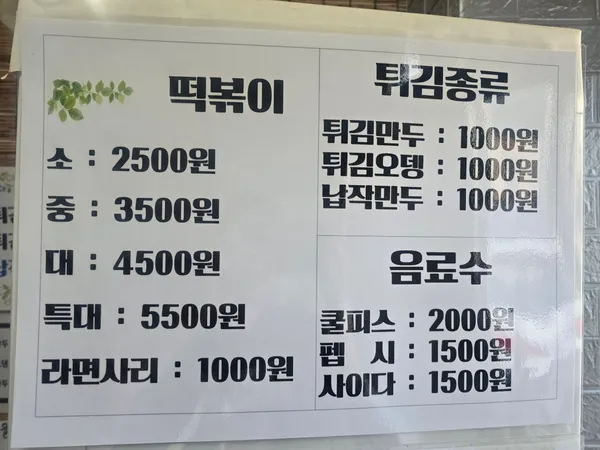 양지떡볶이 사진 4