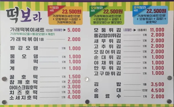 떡보라 2호점 사진 4