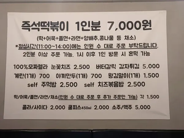 오늘은즉떡 본점