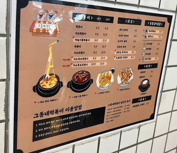 그동네떡볶이 홍대본점 사진 4