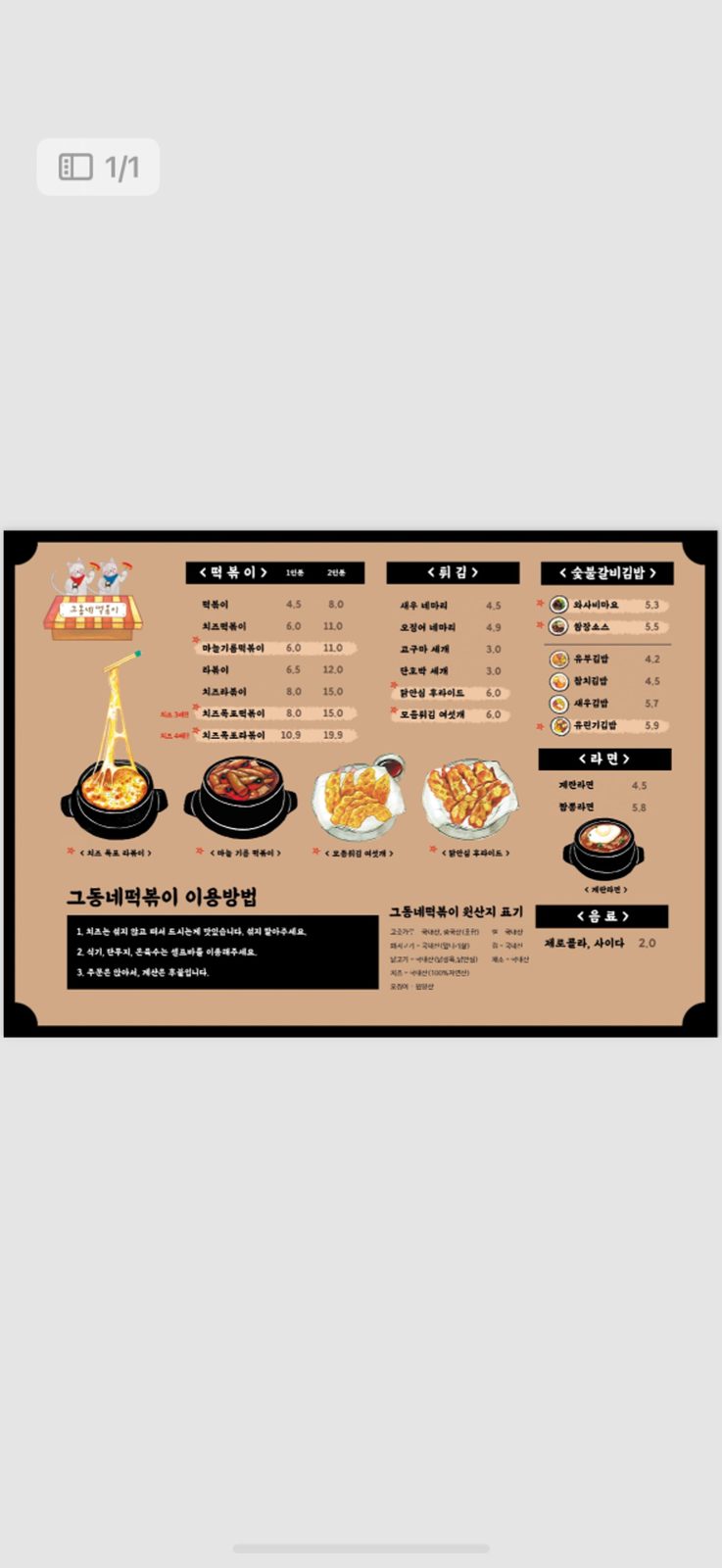 그동네떡볶이 홍대본점 사진 5