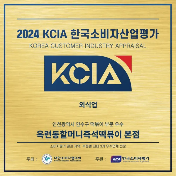 옥련동 할머니 즉석떡볶이 본점 사진 4