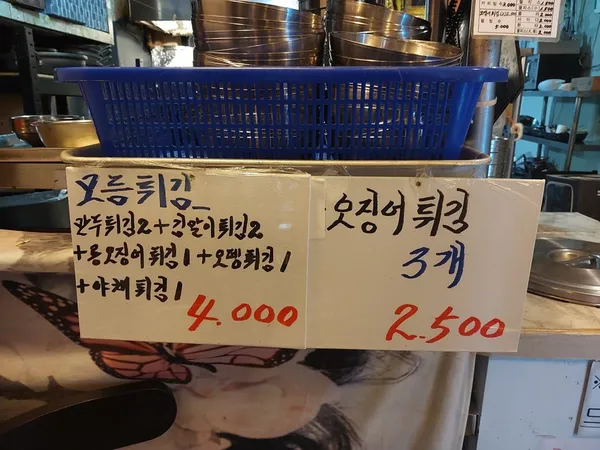 옥련동 할머니 즉석떡볶이 본점 사진 5