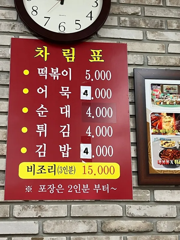 진미떡볶이 사진 3