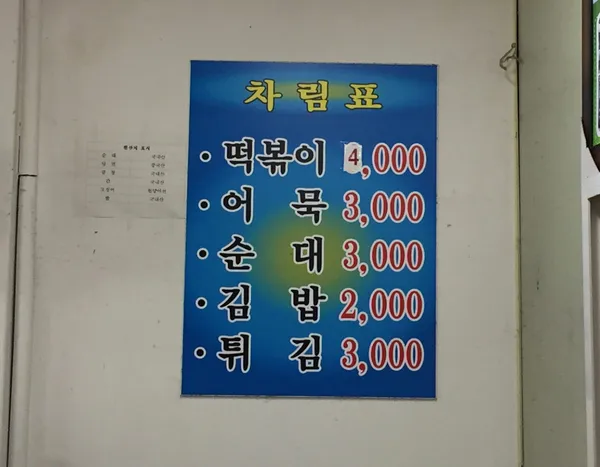 진미떡볶이 사진 5