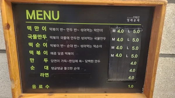 얼레꼴레만두 사진 4