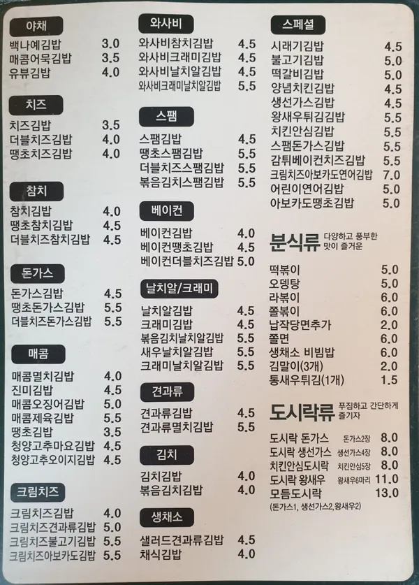 백나예김밥 효자촌서현점 사진 4