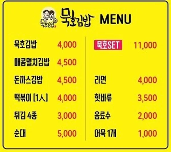 묵호김밥 사진 2