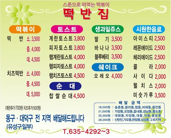 떡반집 둔산동직영점 사진 3