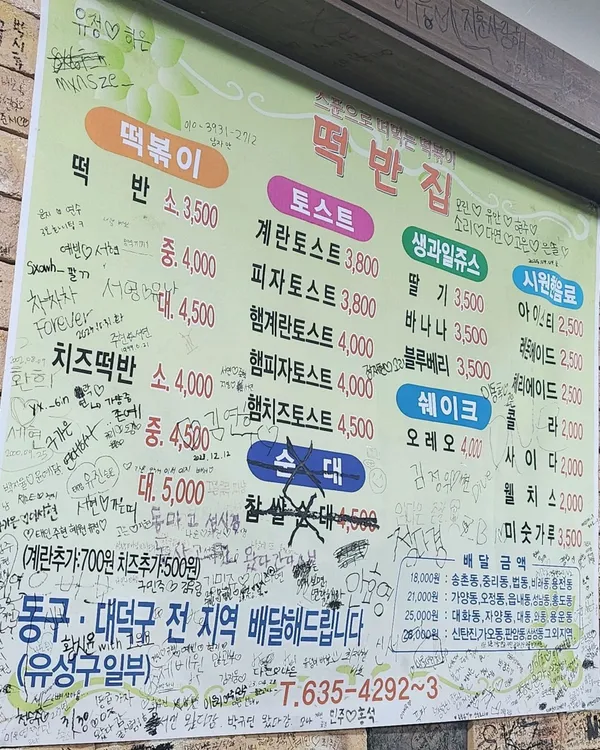 떡반집 둔산동직영점 사진 4