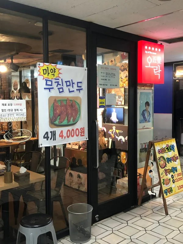 오락떡볶이 사진 3