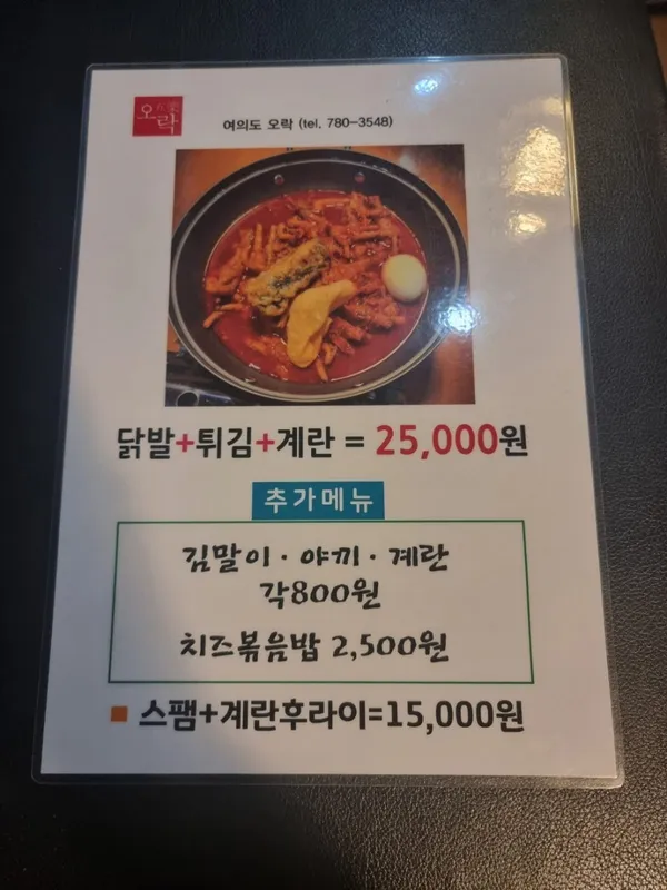 오락떡볶이 사진 4
