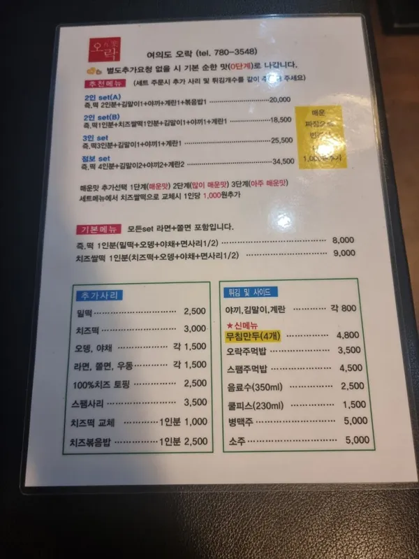 오락떡볶이 사진 5