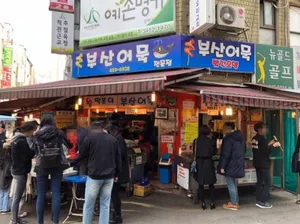 Ppalgan Odeng Busan Eomuk
