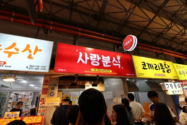 사랑분식