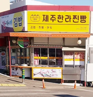 Hallane Gimbap