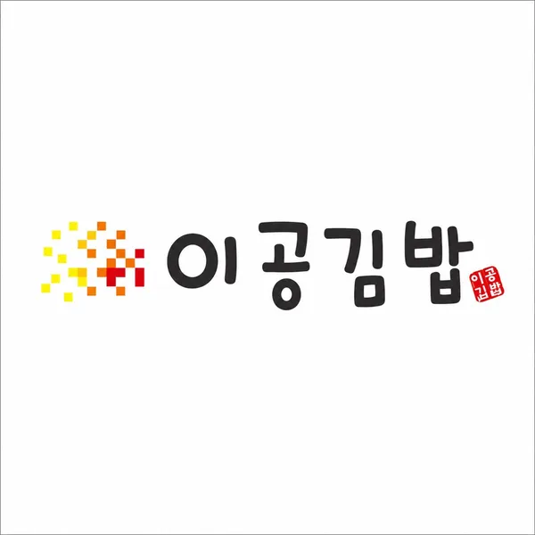 이공김밥 안암본점