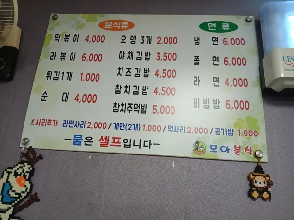 모아분식 사진 3