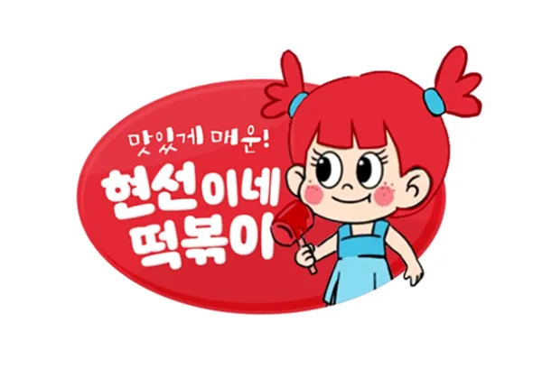 현선이네 용산본점