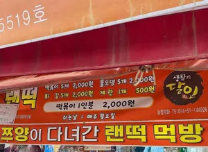 영주랜떡