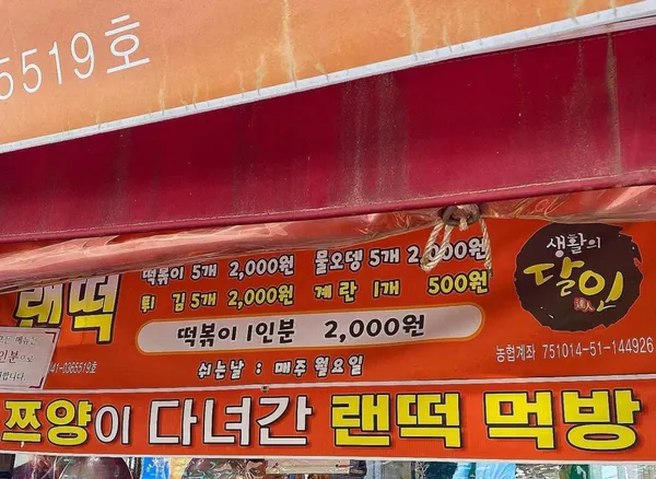 영주랜떡
