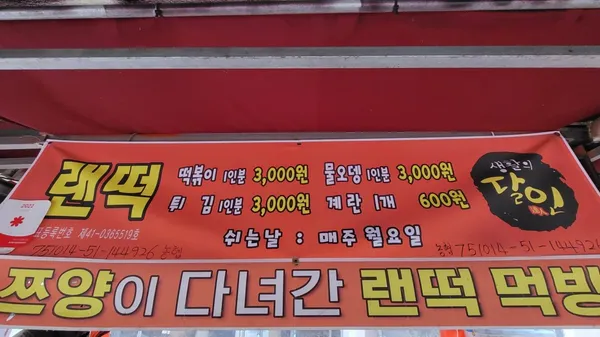 영주랜떡 사진 3