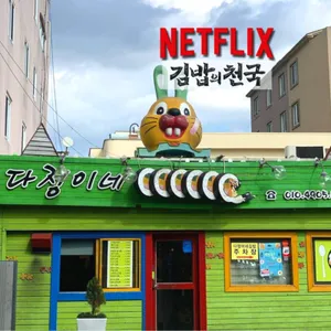 Dajeongine Olle Market Main Branch