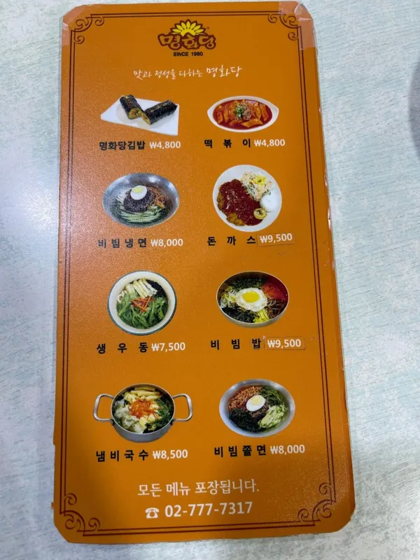명화당 명동1호점 사진 2