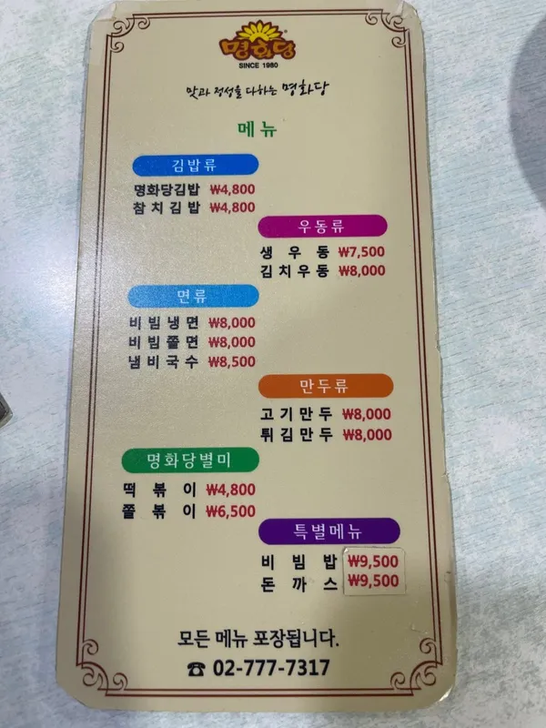 명화당 명동1호점 사진 3