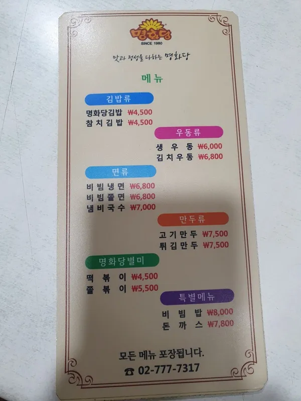 명화당 명동1호점 사진 4