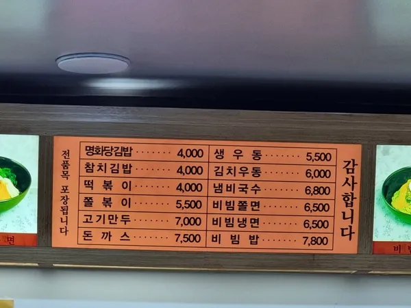 명화당 명동1호점 사진 5