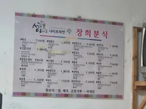 Janghui Bunsik