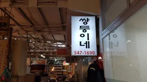 신사시장 떡볶이집