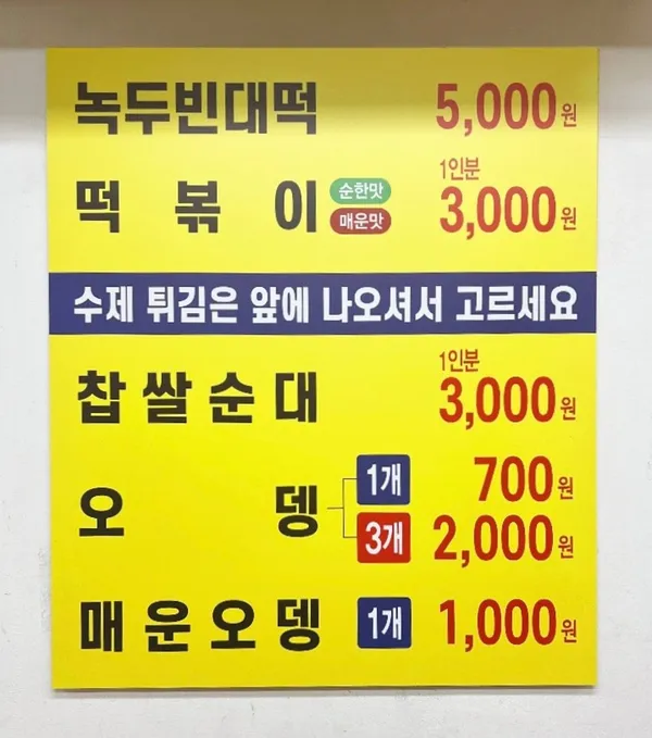 에이스분식 사진 3