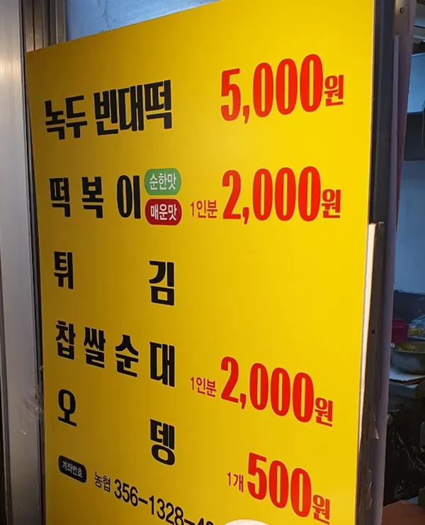 에이스분식 사진 4
