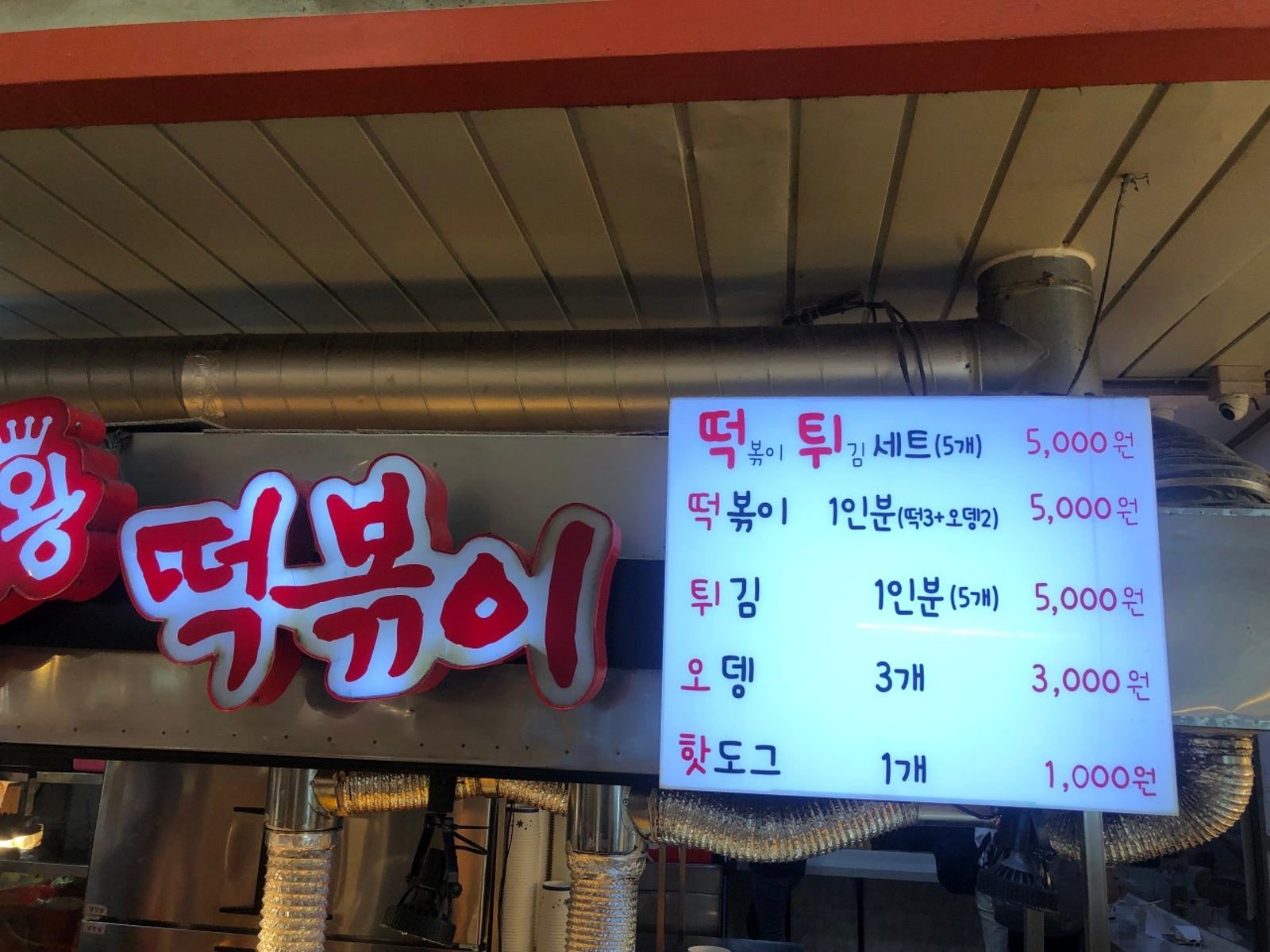 이가네떡볶이 사진 4