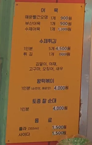 Gaepodong Wang Tteokbokki