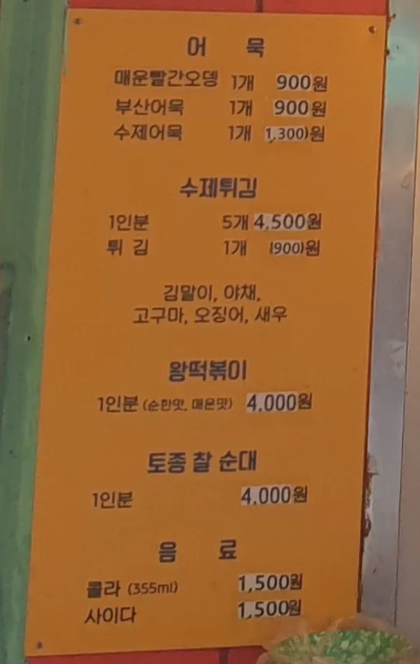 강남 분식
