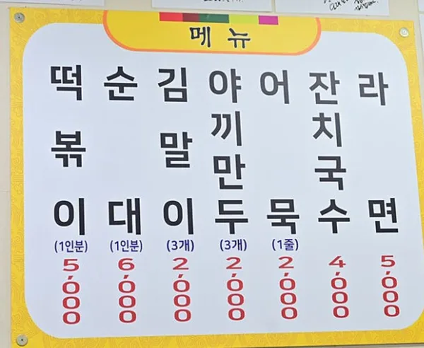 신사시장 떡볶이집 사진 2