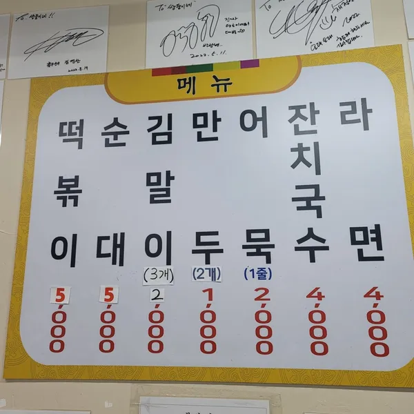 신사시장 떡볶이집 사진 3