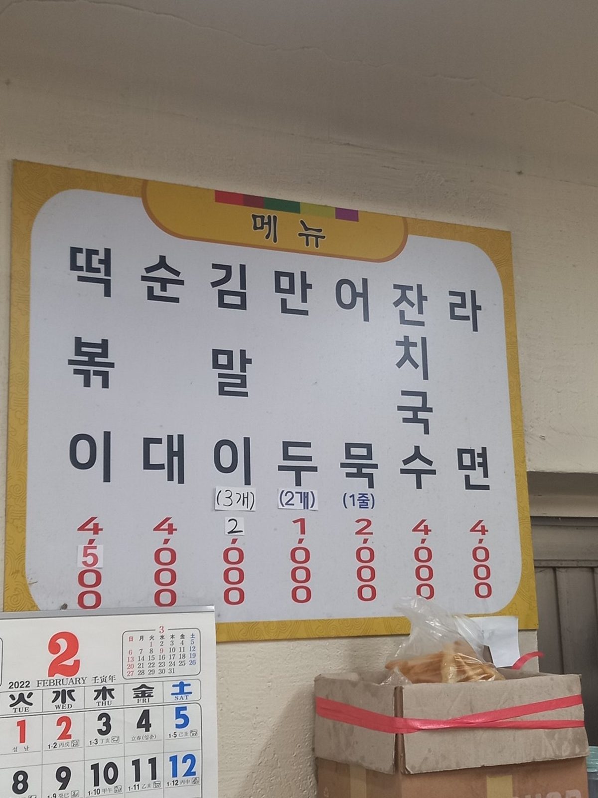 신사시장 떡볶이집 사진 4