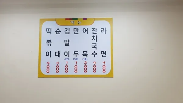 신사시장 떡볶이집 사진 5