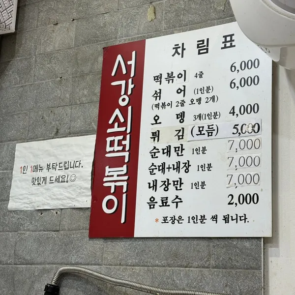 서강쇠떡볶이 사진 3