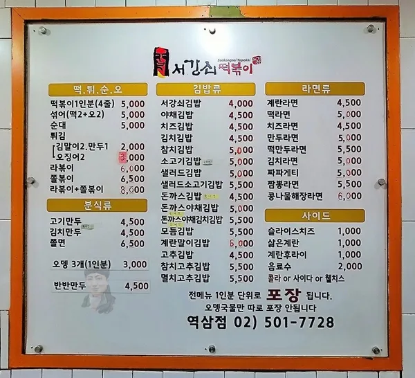 서강쇠 떡볶이 본점 사진 3