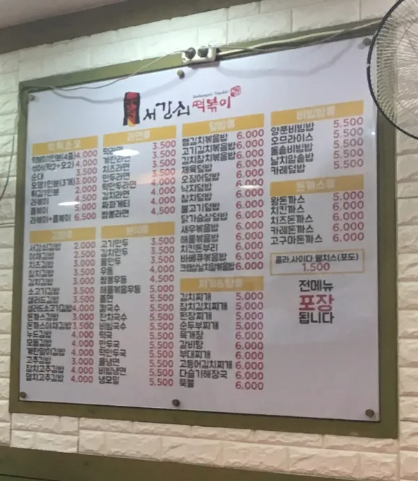 서강쇠 떡볶이 본점 사진 5