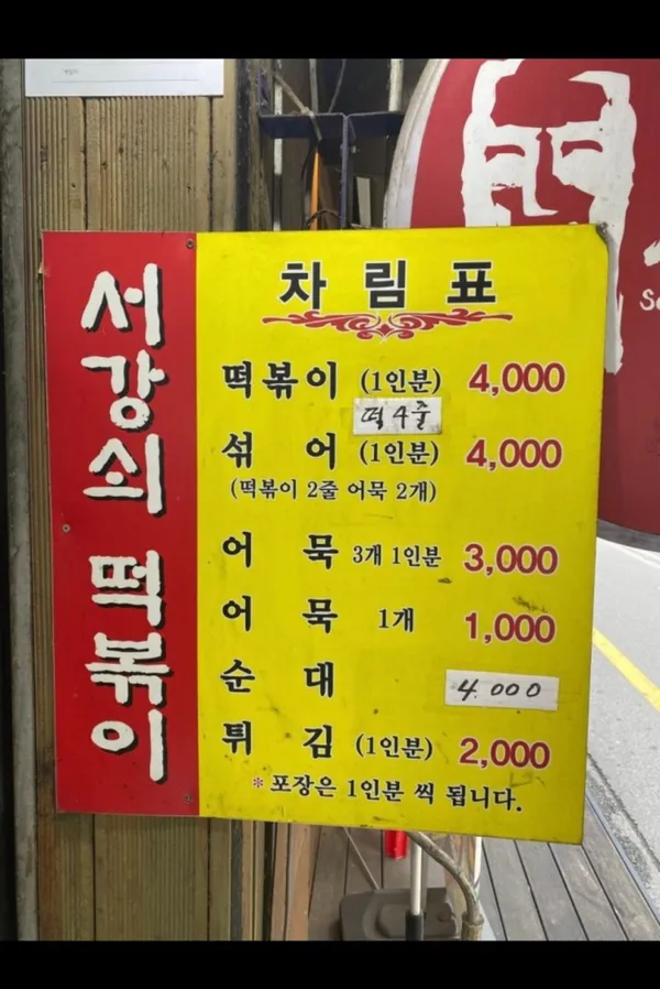 ソガンソエ トッポッキ 本店の写真5