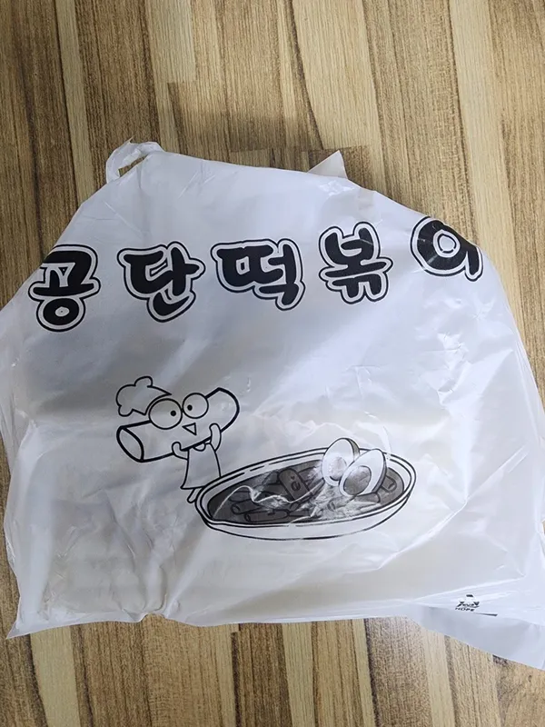 남동공단떡볶이 사진 2